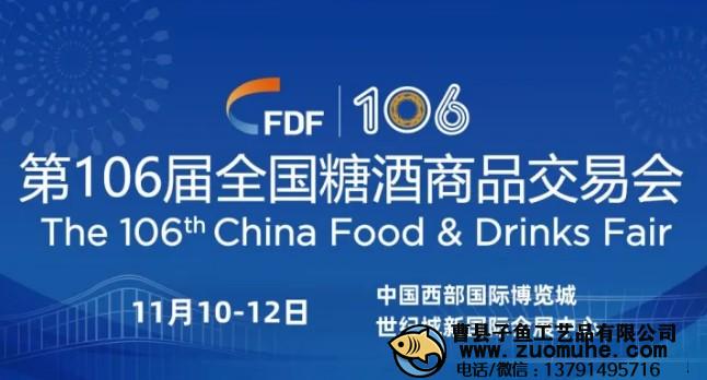 2022秋季糖酒會時間和地點是什么？在哪里舉辦？